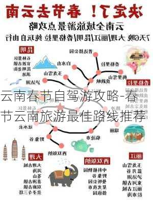 云南春节自驾游攻略-春节云南旅游最佳路线推荐