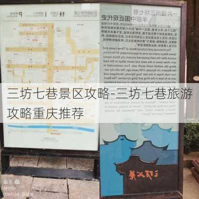 三坊七巷景区攻略-三坊七巷旅游攻略重庆推荐