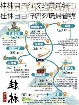 桂林自由行攻略最详细-桂林自由行怎么玩最省钱