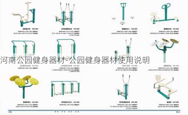 河南公园健身器材-公园健身器材使用说明