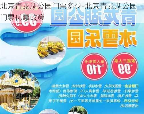 北京青龙湖公园门票多少-北京青龙湖公园门票优惠政策