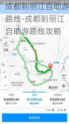 成都到丽江自助游路线-成都到丽江自助游路线攻略