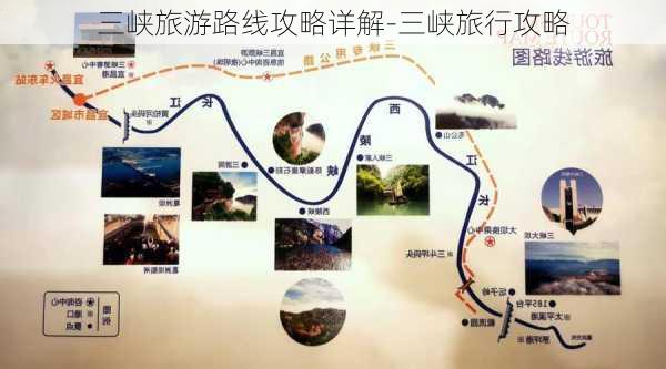 三峡旅游路线攻略详解-三峡旅行攻略