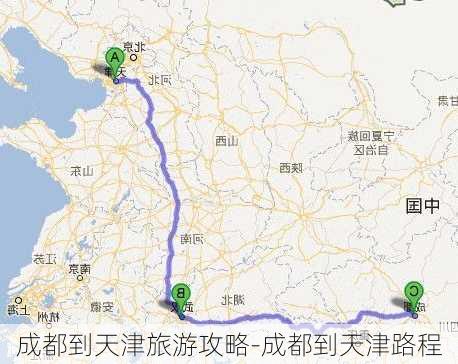 成都到天津旅游攻略-成都到天津路程