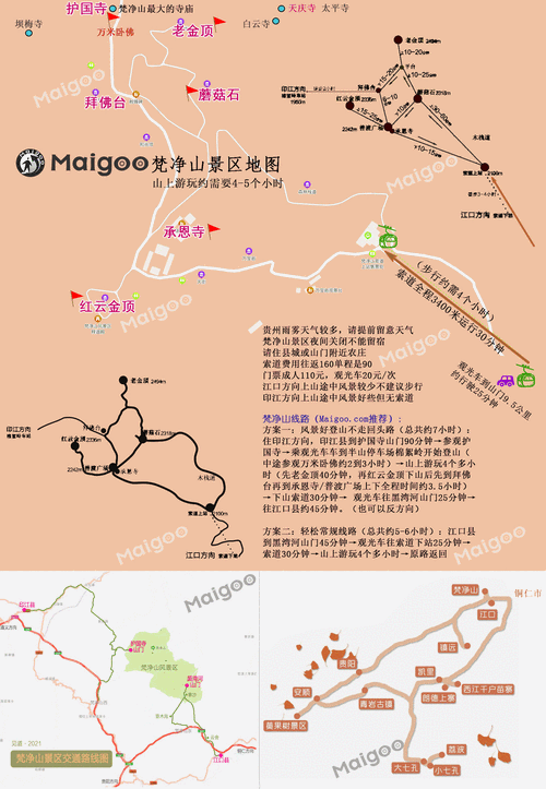 贵州梵净山自驾游攻略一日游路线-贵州梵净山自驾游攻略一日游