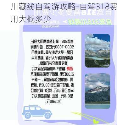 川藏线自驾游攻略-自驾318费用大概多少