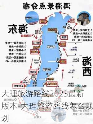 大理旅游路线2023最新版本-大理旅游路线怎么规划