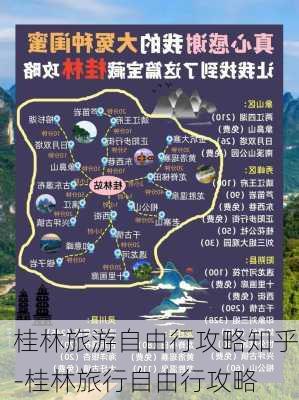 桂林旅游自由行攻略知乎-桂林旅行自由行攻略