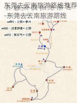 东莞去云南旅游路线推荐-东莞去云南旅游路线