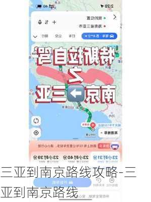 三亚到南京路线攻略-三亚到南京路线