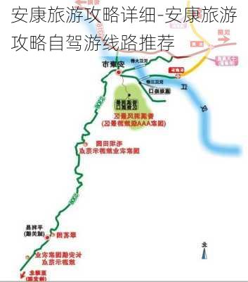 安康旅游攻略详细-安康旅游攻略自驾游线路推荐