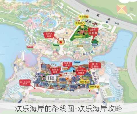 欢乐海岸的路线图-欢乐海岸攻略