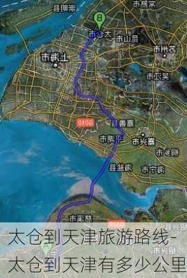 太仓到天津旅游路线-太仓到天津有多少公里