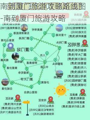 南到厦门旅游攻略路线图-南到厦门旅游攻略