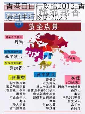 香港自由行攻略2012-香港自由行攻略2023