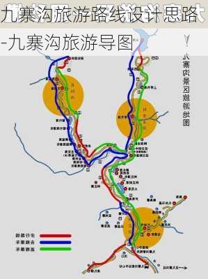 九寨沟旅游路线设计思路-九寨沟旅游导图