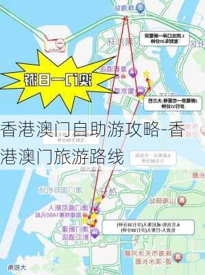 香港澳门自助游攻略-香港澳门旅游路线