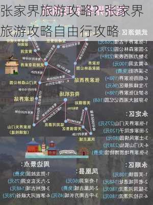 张家界旅游攻略?-张家界旅游攻略自由行攻略