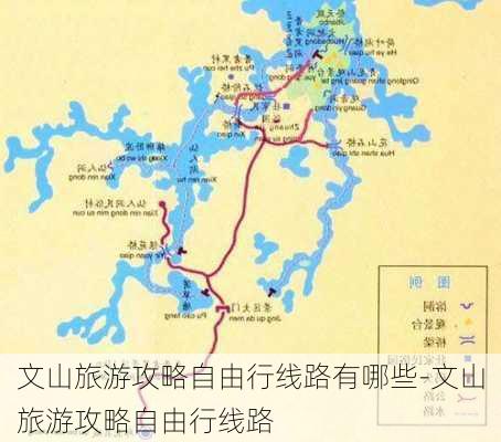 文山旅游攻略自由行线路有哪些-文山旅游攻略自由行线路