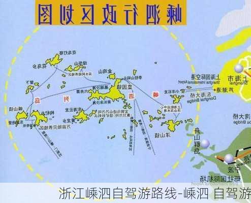 浙江嵊泗自驾游路线-嵊泗 自驾游