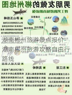 湖南郴州旅游景点报价-湖南郴州旅游攻略自由行路线