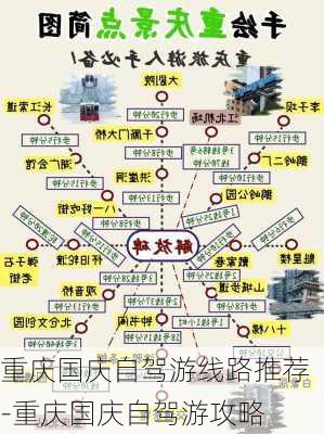 重庆国庆自驾游线路推荐-重庆国庆自驾游攻略