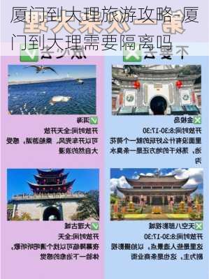 厦门到大理旅游攻略-厦门到大理需要隔离吗