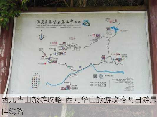 西九华山旅游攻略-西九华山旅游攻略两日游最佳线路