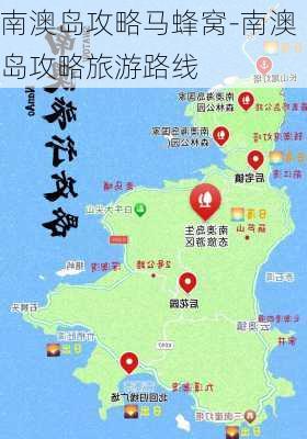 南澳岛攻略马蜂窝-南澳岛攻略旅游路线