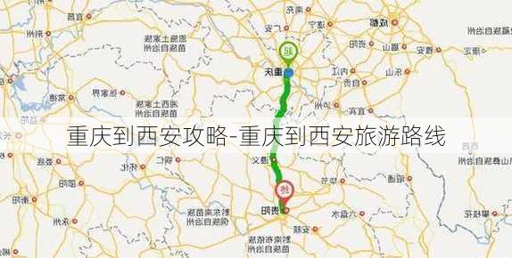 重庆到西安攻略-重庆到西安旅游路线