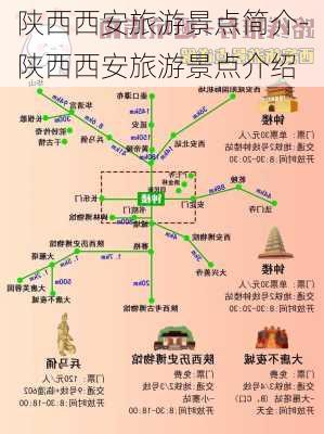 陕西西安旅游景点简介-陕西西安旅游景点介绍