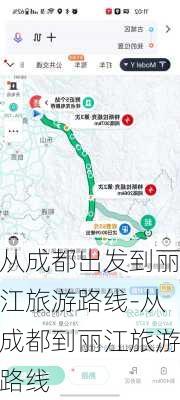 从成都出发到丽江旅游路线-从成都到丽江旅游路线