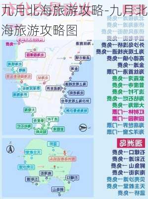 九月北海旅游攻略-九月北海旅游攻略图