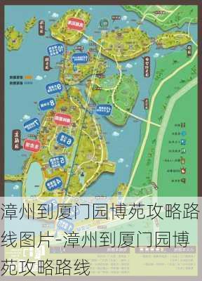 漳州到厦门园博苑攻略路线图片-漳州到厦门园博苑攻略路线