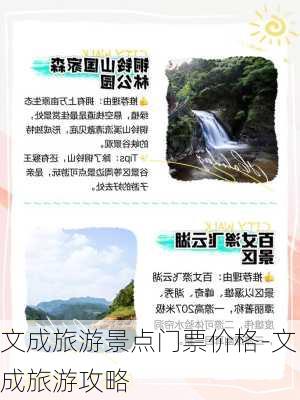 文成旅游景点门票价格-文成旅游攻略