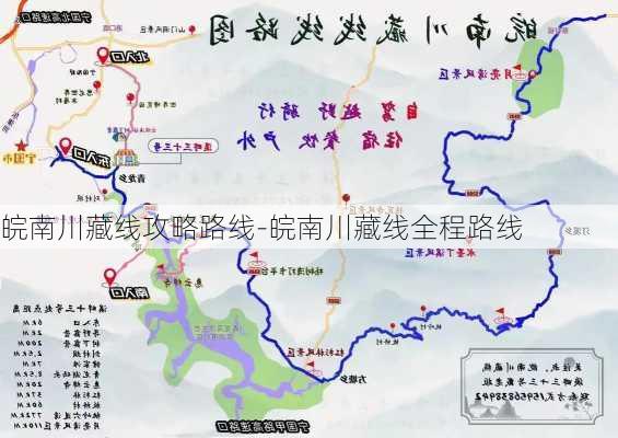 皖南川藏线攻略路线-皖南川藏线全程路线