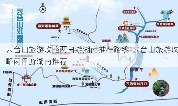 云台山旅游攻略两日游湖南推荐路线-云台山旅游攻略两日游湖南推荐