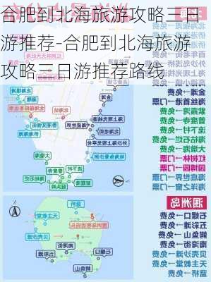 合肥到北海旅游攻略三日游推荐-合肥到北海旅游攻略三日游推荐路线