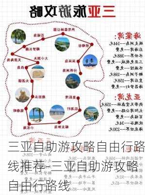 三亚自助游攻略自由行路线推荐-三亚自助游攻略自由行路线