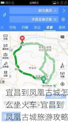 宜昌到凤凰古城怎么坐火车-宜昌到凤凰古城旅游攻略