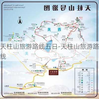 天柱山旅游路线五日-天柱山旅游路线