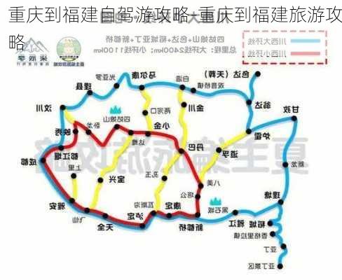 重庆到福建自驾游攻略-重庆到福建旅游攻略