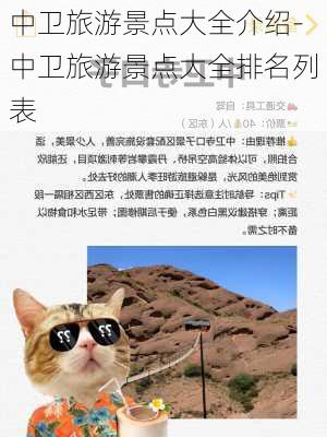 中卫旅游景点大全介绍-中卫旅游景点大全排名列表