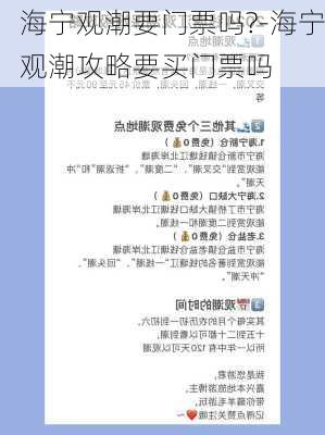 海宁观潮要门票吗?-海宁观潮攻略要买门票吗