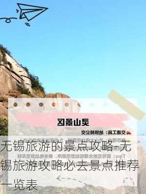 无锡旅游的景点攻略-无锡旅游攻略必去景点推荐一览表