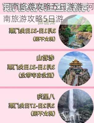 河南旅游攻略五日游游-河南旅游攻略5日游