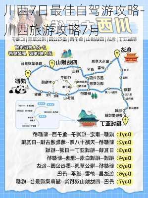 川西7日最佳自驾游攻略-川西旅游攻略7月