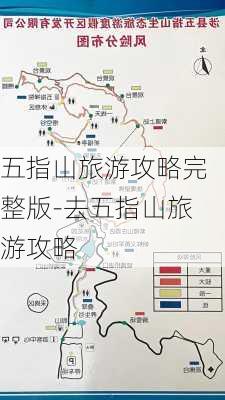 五指山旅游攻略完整版-去五指山旅游攻略