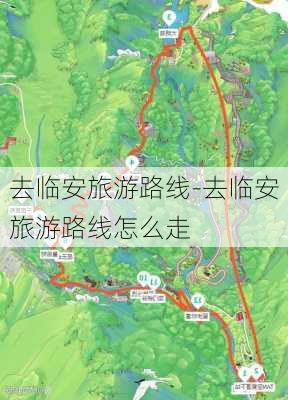 去临安旅游路线-去临安旅游路线怎么走