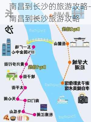 南昌到长沙的旅游攻略-南昌到长沙旅游攻略